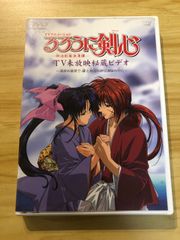 [중고][DVD] 루로니 검심 메이지 검객 낭만담 TV 미방영 비장 비디오 ~유랑의 최후·주름과 루리의 유대는 조잡함 속에 ~ / M02091