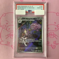 【Aランク】ロケット団のマタドガス（PSA10 AR