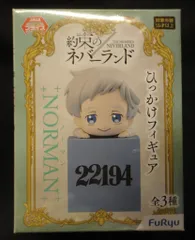フリュー 約束のネバーランド ひっかけフィギュア ノーマン