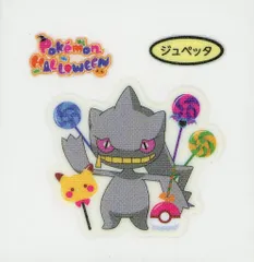 【中古】コレクションシール ジュペッタ