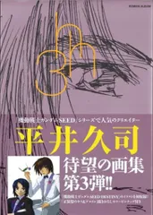 2025年最新】平井久司 画集の人気アイテム - メルカリ