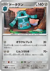 ドータクン U XY8 赤い閃光 044/059 コミヤトモカズ - メルカリ