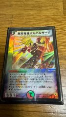 極美品】デュエル・マスターズ ボルバルザーク 2枚セット - メルカリ