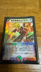 デュエルマスターズ 初期 無双竜機ボルバルザーク - メルカリ