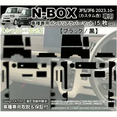 【送料無料】N-BOX JF5 JF6 インテリアラバーマット ゴムマット (ホワイトorブラック) ドアポケットマット 傷防止異音防止 パーツ アクセサリー フロアマット ホンダ用