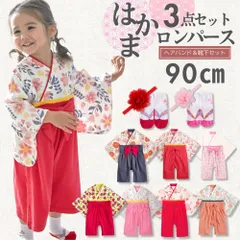 袴ロンパース 90㎝ ベビー 赤ちゃん 女の子 はかま ロンパース 着物 ヘアバンド 靴下 髪飾り 雛祭り ひなまつり 節句 お食い初め お誕生日 セレモニー 記念写真 結婚式 桃の節句 着物