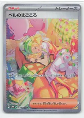 Pokemon SV5M 097/071 ベルのまごころ SAR