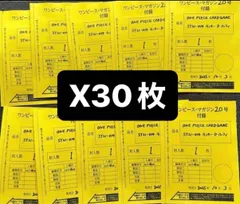 ワンピースマガジン ルフィ ワンピースカードゲーム プロモ 30枚セット