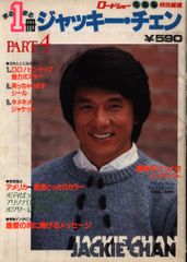 ⭐︎ ジャッキー・チェンとクリス・タッカーの生写真 ⭐︎ - メルカリ