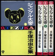2025年最新】ジャングル大帝 初版の人気アイテム - メルカリ