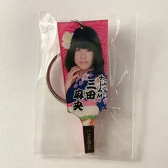 【未開封】 NMB48 三田麻央 アクリル根付羽子板キーホルダー