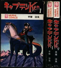 イナズマ野郎　虫プロ　虫コミックス　広告葉書スリップ付　初版　非貸本　関谷ひさし イナズマ野郎虫プロ虫コミックス広告葉書スリップ付初版非貸本