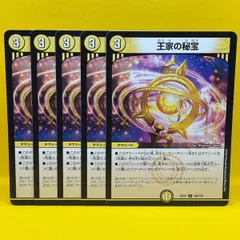 王家の秘宝 5枚セット