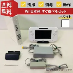 【すぐ遊べる】【動作確認済み】任天堂 WiiU 本体 ホワイト WUP-101 Nintendo ニンテンドー ウィーユー 白 シロ