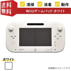 【ゲームパッドのみ】任天堂 WiiU ゲームパッド ホワイト WUP-010 Nintendo ニンテンドー ウィーユー 白 シロ