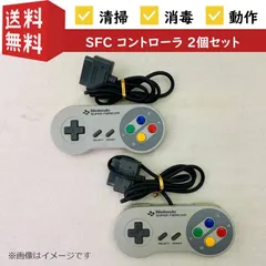【2個セット】【動作確認済み】任天堂 スーパーファミコン コントローラー SHVC-005 Nintendo ニンテンドー SFC スーファミ
