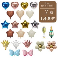 【組み合わせ無限大】【7枚1400円】ハート星 シャンパン グラス リボン 文字 誕生日 バルーン 数字 名前 誕生日 飾り付け バースデー 1歳 風船 男の子 女の子 ガーランド パーティー 飾り シンプル NAME ネーム アルファベット