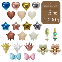【組み合わせ無限大】【5枚1000円】ハート星 シャンパン グラス リボン 文字 誕生日 バルーン 数字 名前 誕生日 飾り付け バースデー 1歳 風船 男の子 女の子 ガーランド パーティー 飾り シンプル NAME ネーム アルファベット