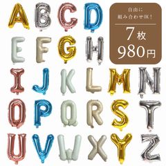 【組み合わせ無限大】【7枚980円】アルファベット 文字 誕生日 バルーン 数字 名前 約30cm 誕生日 飾り付け バースデー 1歳 風船 男の子 女の子 ガーランド パーティー 飾り シンプル NAME ネーム BALLOON オシャレ 推し活