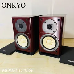 未使用に近いオンキヨー D-152E スピーカーセット 2025年最新】Yahoo!オークション -onkyo d-152eの中古品・新品