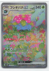 Pokemon SV2a 200/165 フシギバナex SAR