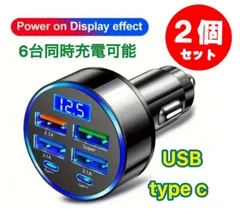 2個セット＊6ポート USB A+ Type C ポート　PDシガーソケット typeC QC 3.0 3.1A 充電器 USBチャージャー カーチャージャーUSB充電器 6-in-1