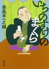 2026年最新】春風亭_一之輔の人気アイテム - メルカリ