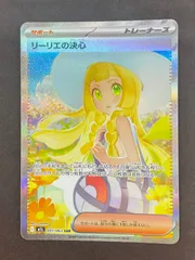 極美品 リーリエの決心 SAR ローダー付き リーリエの決心(091/063) | SAR | ドラゴンスター | ポケモンカード