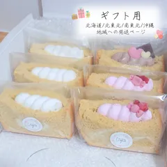 ▹ ギフト用 ▹【北海道 / 北東北 / 南東北 / 沖縄 地域専用ページ】┆ グルテンフリー ┆3種ホイップ 詰め合わせ⑅⃛  米粉シフォンケーキサンド 𐂐𓈒𓏸
