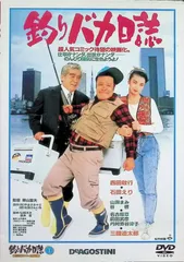 2025年最新】釣りバカ日誌 dvdの人気アイテム - メルカリ