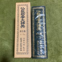 週末限定！大幅値下げ カラー版 聖書大辞典 新教出版社 - メルカリ