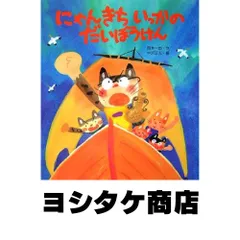 2026年最新】にゃんきちいっかのだいぼうけんの人気アイテム - メルカリ