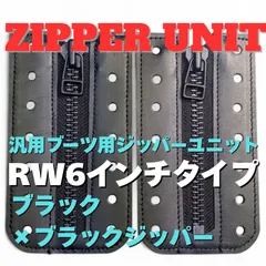 レッドウィング純正ジッパーユニットRWJ0044ブラックハーネス MEN'S 6