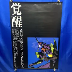 新世紀エヴァンゲリオン　初号機　B2ポスター①　#430