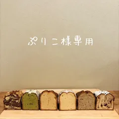 ぷりこ様専用ページ