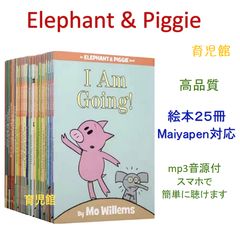 新品Elephant and Piggie 英語絵本25冊 音声あり - メルカリ