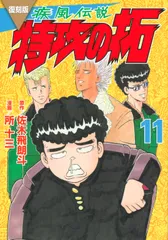 2026年最新】特攻の拓 復刻版の人気アイテム - メルカリ