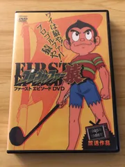 プロゴルファー猿 レンタル落ちアニメ dvd 全巻セット プロゴルファー猿 レンタル落ちアニメ dvd 全巻セット Amazon.co.jp