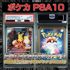 PSA10】 『名探偵ピカチュウ (PROMO)』 - メルカリ