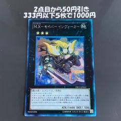 遊戯王 mxセイバーインヴォーカー シークレット - メルカリ