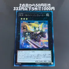 2025年最新】MXセイバーインヴォーカーの人気アイテム - メルカリ