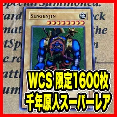 2025年最新】WCS-EN403 千年原人の人気アイテム - メルカリ