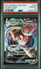 【PSA10】ミュウVMAX RRR