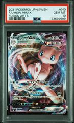 VMAXライジング収録 カナヘイ コイキング ピカチュウ PSA10 VMAX