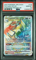 ルギアVSTAR HR PSA10 S12 パラダイムトリガー 118/098 - メルカリ