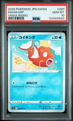 VMAXライジング収録 カナヘイ コイキング ピカチュウ PSA10 - メルカリ