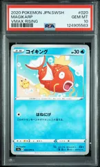 2025年最新】psa10 コイキングの人気アイテム - メルカリ