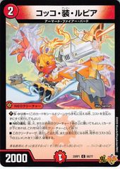 デュエルマスターズ コッコ・ルピア 日本の頂!!Ver. カードプロテクト