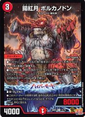デュエマ　爆紅月ボルカノドン　一枚500円 デュエマ 爆紅月ボルカノドン4枚セット 2点目無料 917 - メルカリ