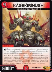 KAGEKIRINUSHIRP22/66/C  状態:A 4マナ 火文明 シングルカード デュエマ